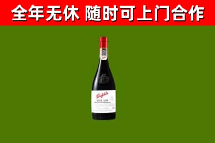 禄丰烟酒回收奔富红酒.jpg