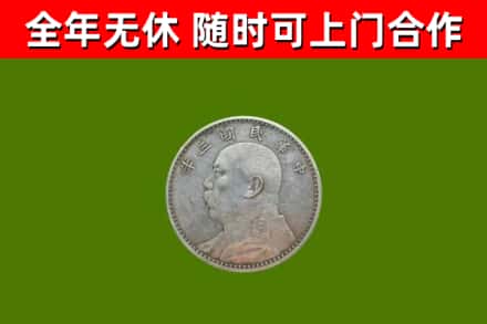 禄丰烟酒回收袁大头.jpg