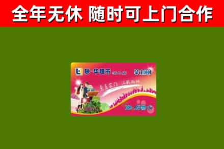禄丰烟酒回收超市卡.jpg